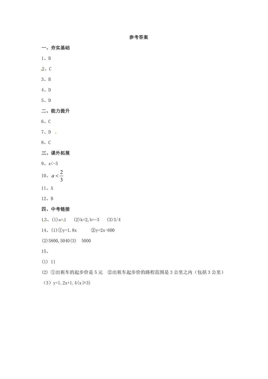 2017届中考数学一轮复习 第12讲 一次函数的应用专题精练_第5页