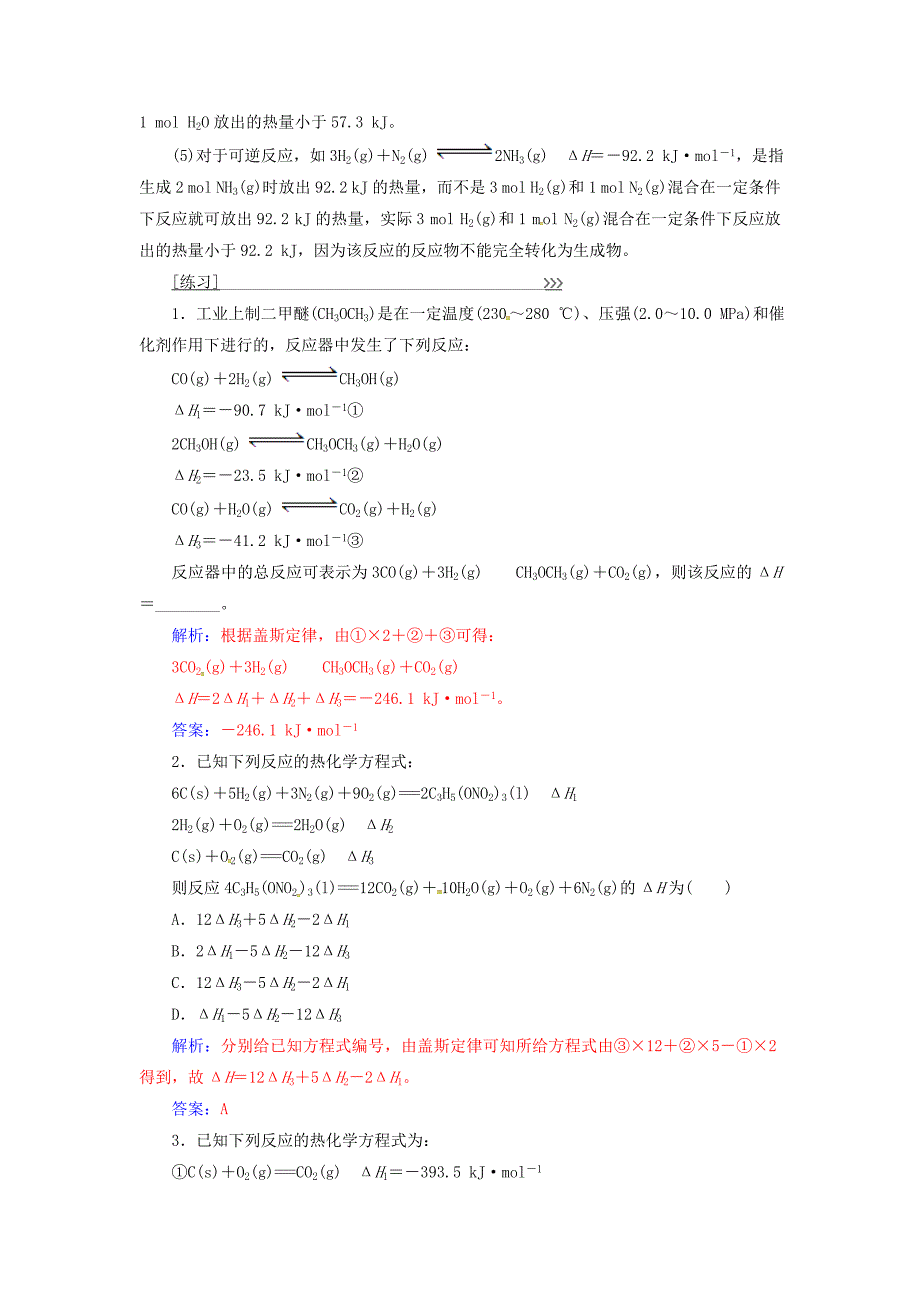 2016-2017学年高中化学专题讲座一盖斯定律的应用和反应热的比较新人教版选修_第2页