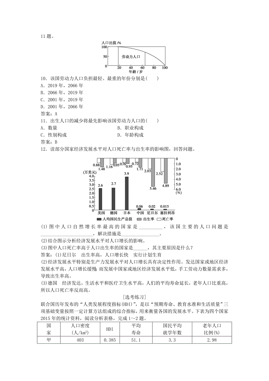 2016届高考地理总复习 第一章 人口与环境 第一节 人口增长模式课后达标检测 湘教版必修2_第3页