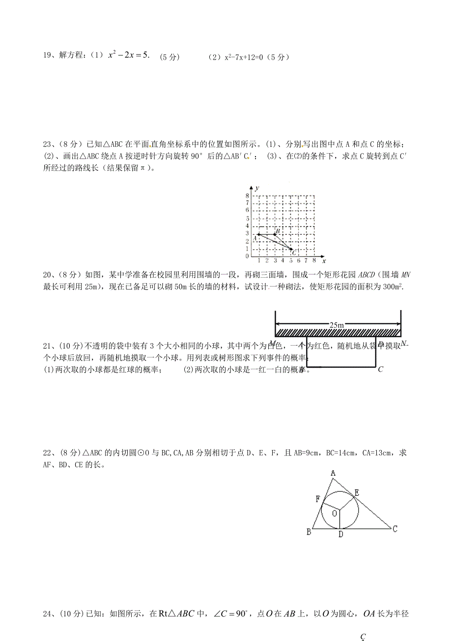 山东东营广饶经济开发区乐安中2015-2016年九年级数学上学期期末综合测试题 新人教版_第2页