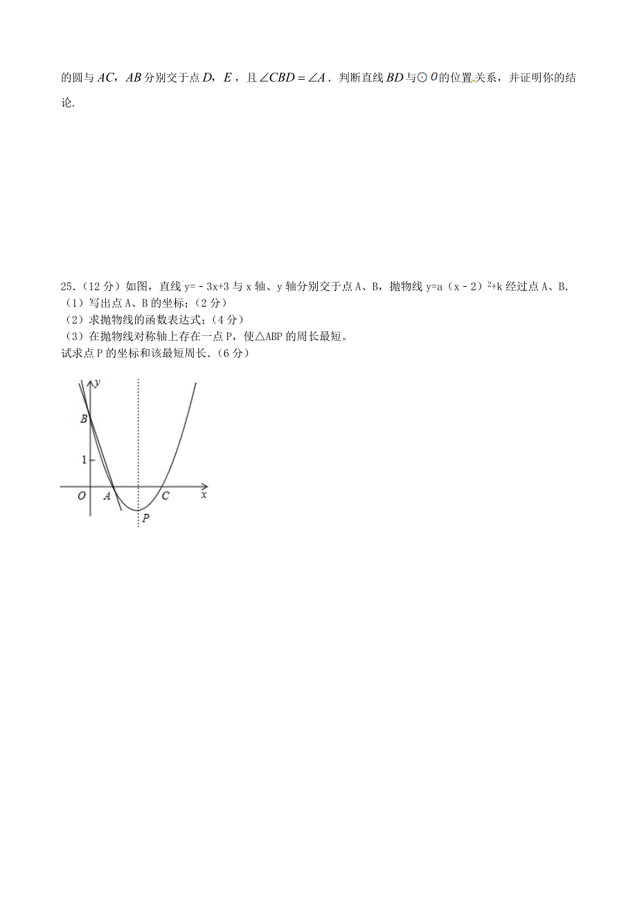 山东东营广饶经济开发区乐安中2015-2016年九年级数学上学期期末综合测试题 新人教版_第3页