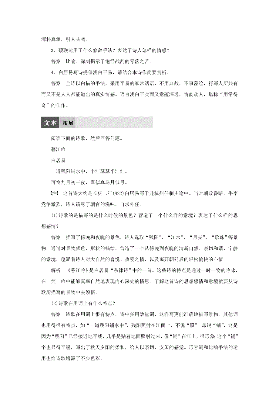 高中语文 专题五 自河南经乱，关内阻饥，兄弟离散，各在一处。因望月有感，聊书所怀，寄上浮梁大兄、於潜七兄、乌江十五兄，兼示符离及下邽弟妹导学案 苏教版选修《唐诗宋词选读》_第3页