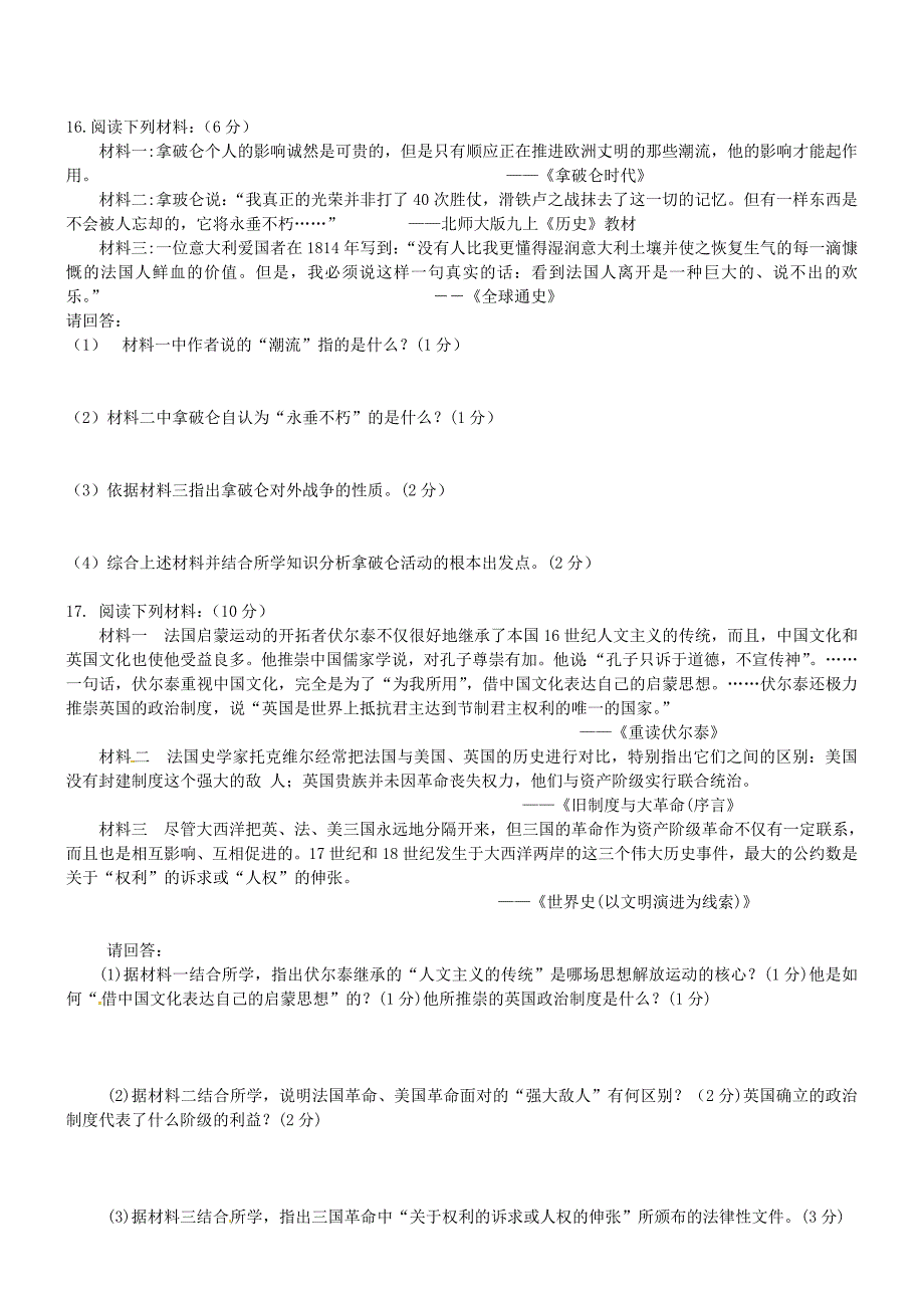 江苏省常州市新北区魏村中学2016届九年级历史上学期第一次月考试题 北师大版_第3页