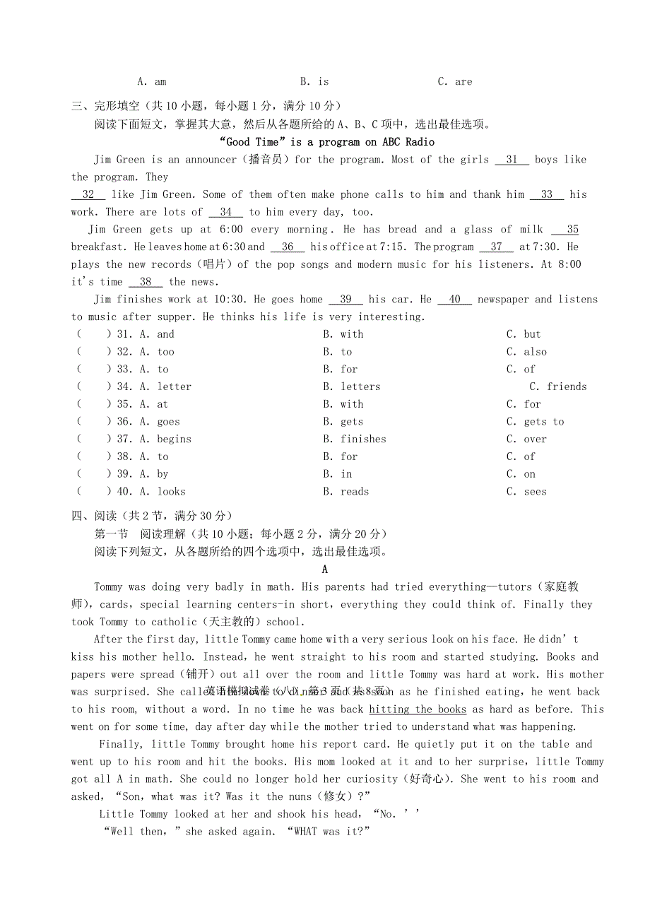 广东省佛山市2015年中考英语模拟试题（八)_第3页