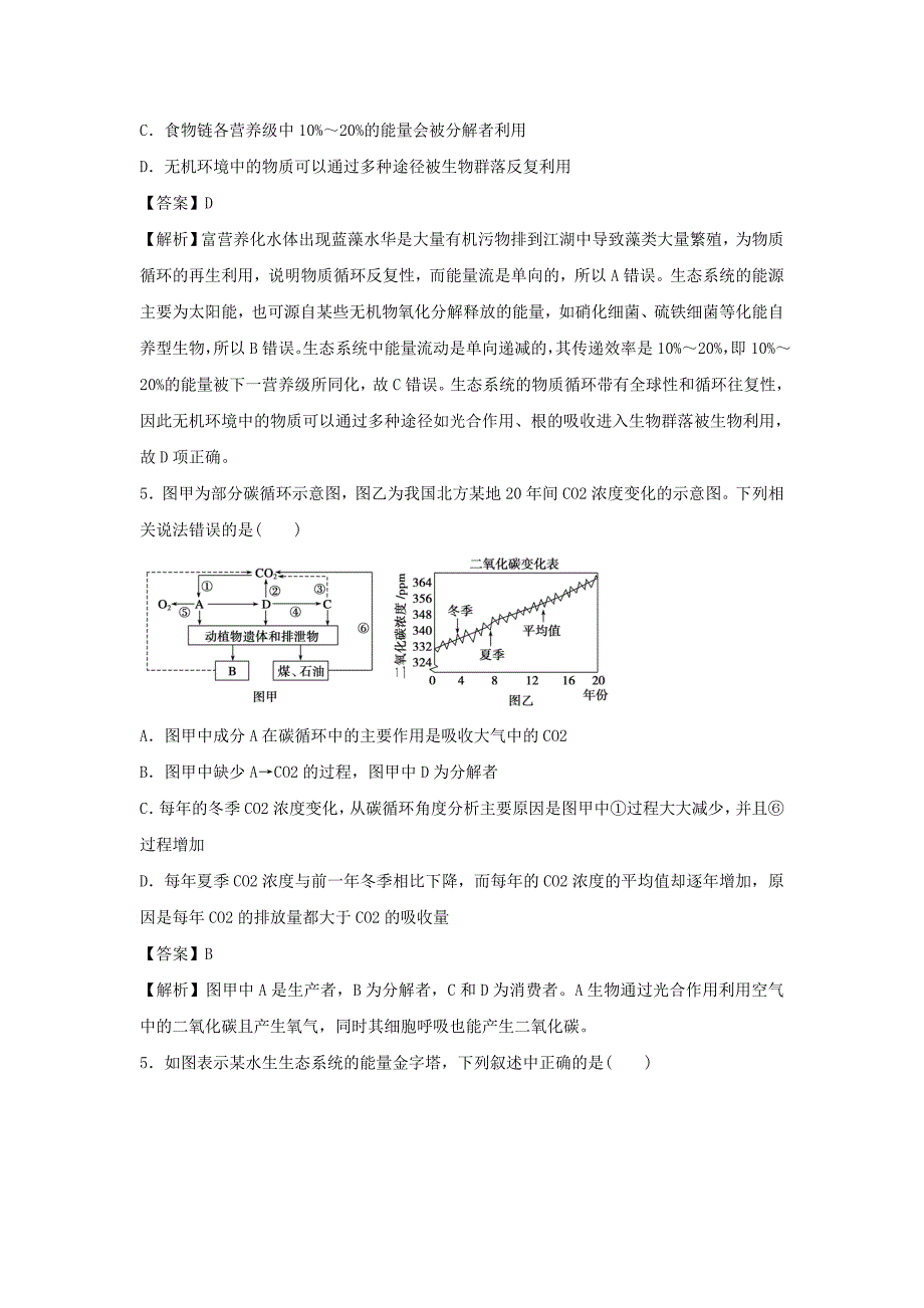 安徽省安丰中学2016高考生物一轮规范训练 9.34生态系统的能量流动和物质循环（含解析)_第2页