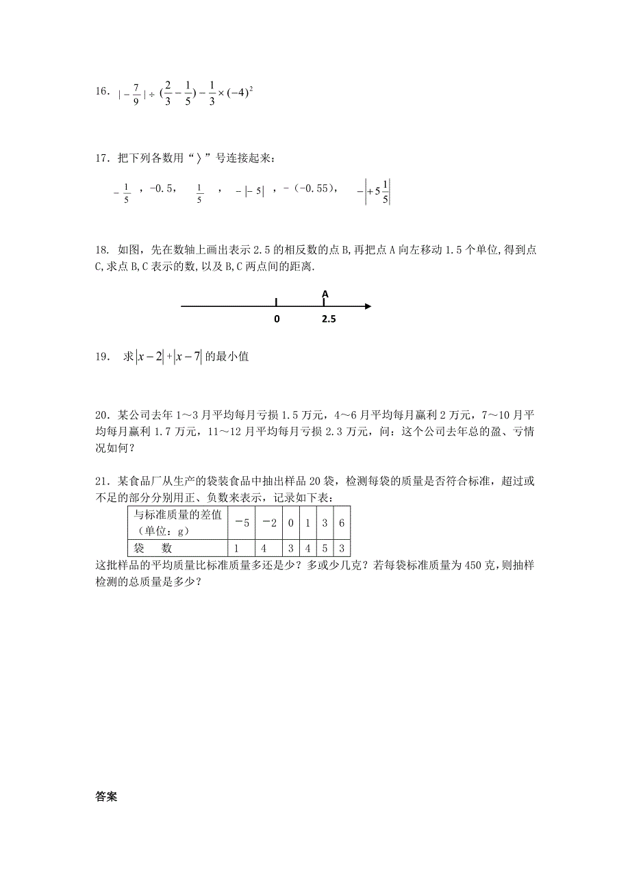 山东省夏津县雷集中学2015-2016学年七年级数学上学期第二次月考试题 新人教版_第2页