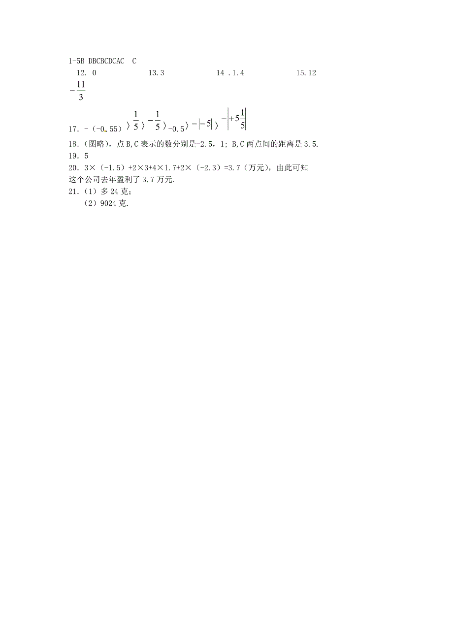 山东省夏津县雷集中学2015-2016学年七年级数学上学期第二次月考试题 新人教版_第3页