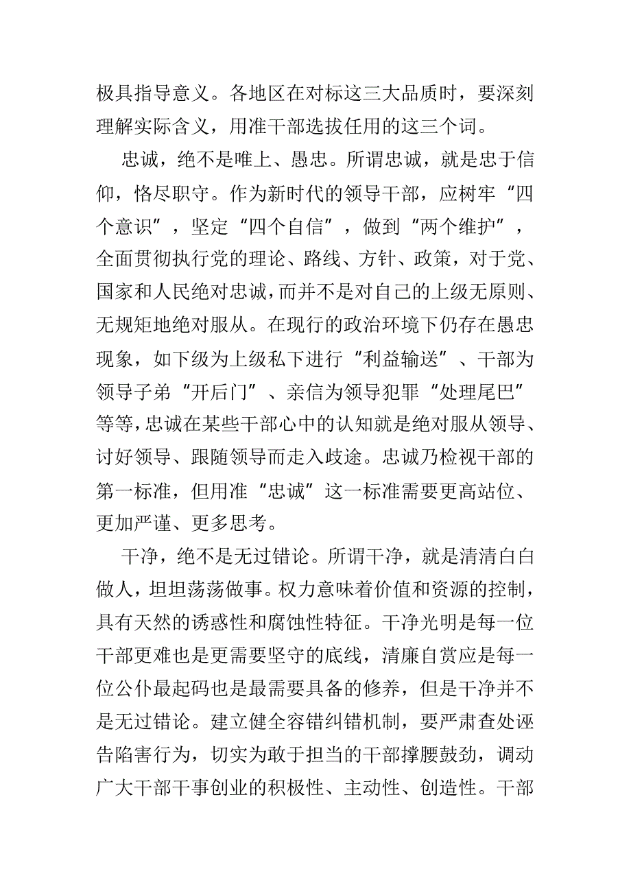 学习《党政领导干部选拔任用工作条例》有感4篇范文_第3页