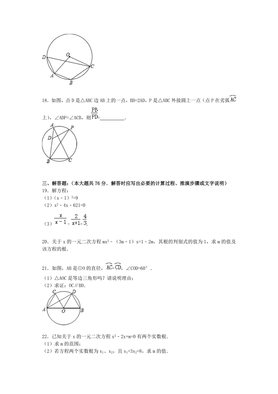 江苏省苏州市吴江市青云中学2016届九年级数学上学期期中试题（含解析) 苏科版_第3页