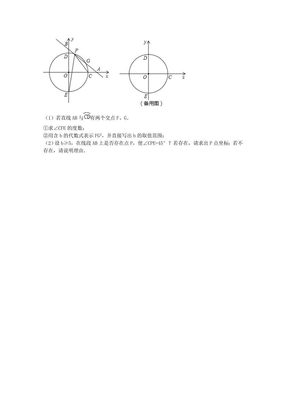 江苏省苏州市吴江市青云中学2016届九年级数学上学期期中试题（含解析) 苏科版_第5页