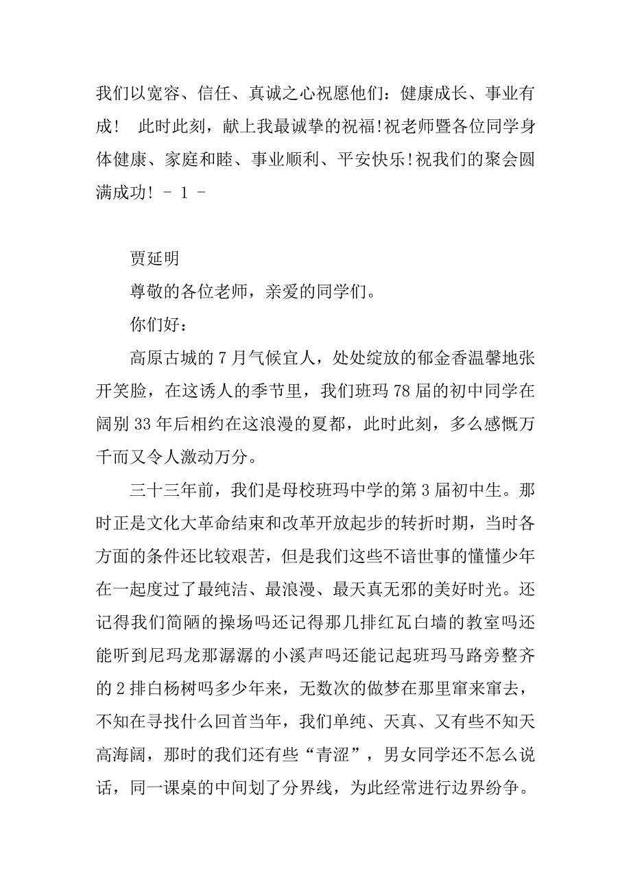 三十年同学聚会致辞1000字.doc_第2页