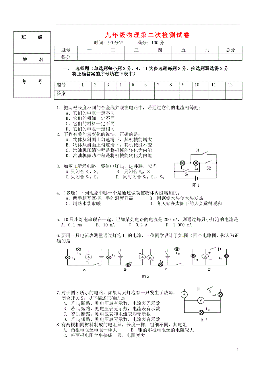 辽宁省凌海市石山初级中学2016届九年级物理上学期第二次月考试题_第1页