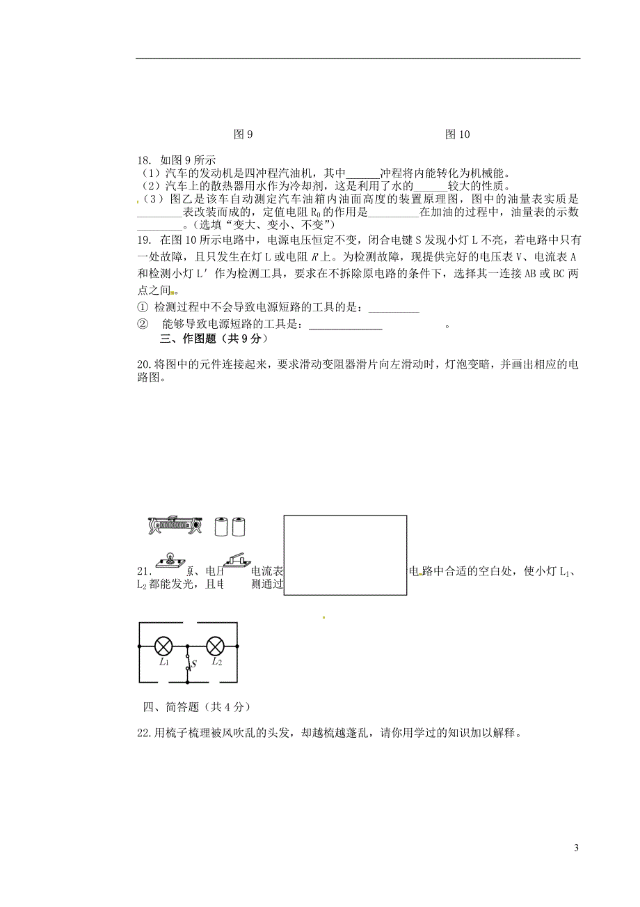 辽宁省凌海市石山初级中学2016届九年级物理上学期第二次月考试题_第3页