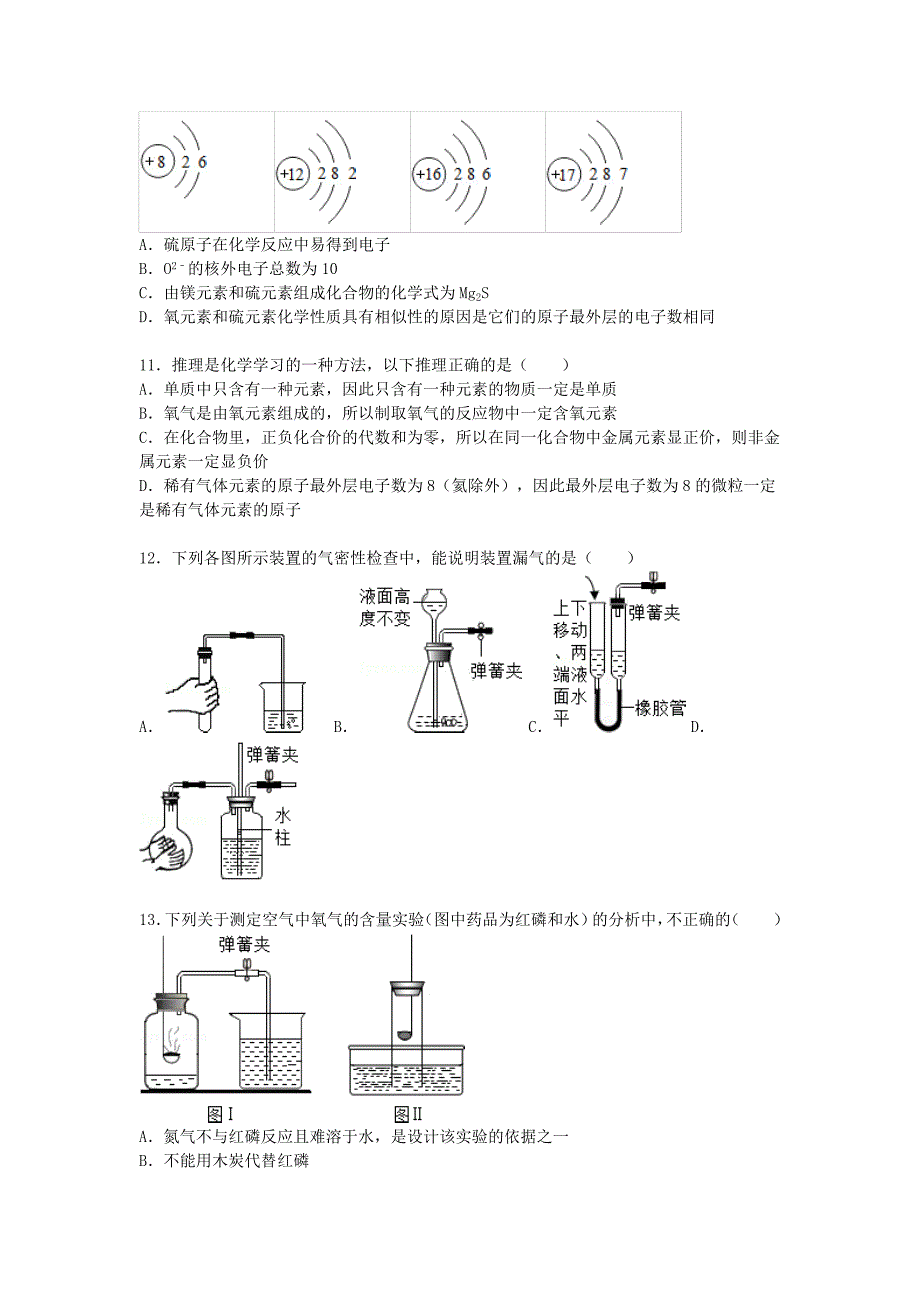 山东省泰安市新泰市2015-2016学年九年级化学上学期质检试题（含解析) 鲁教版_第3页