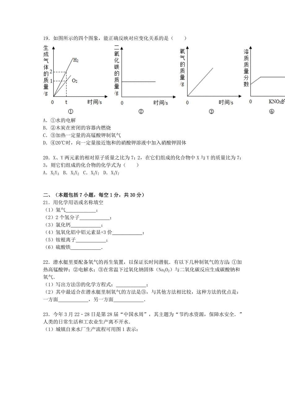 山东省泰安市新泰市2015-2016学年九年级化学上学期质检试题（含解析) 鲁教版_第5页