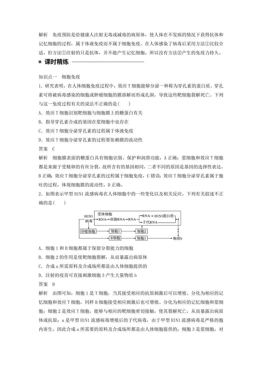 高中生物第2章动物和人体生命活动的调节第4节免疫调节第2课时细胞免疫、免疫失调引起的疾病和免疫学的应用学案(新人教版)必修3_第5页