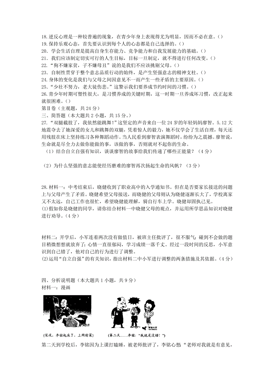 江苏省苏州市工业园区2015-2016学年八年级思品上学期期中试题 苏教版_第3页