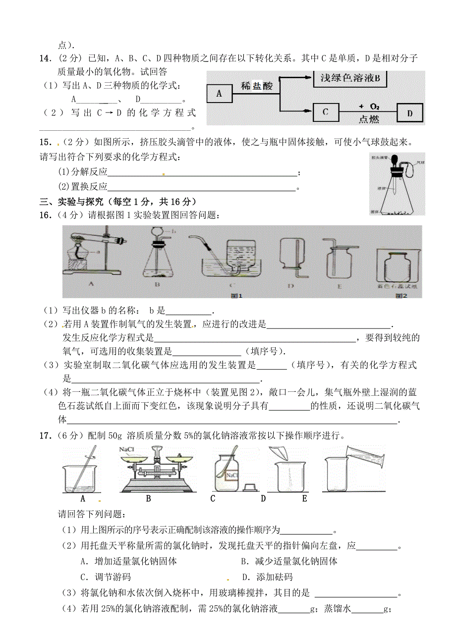 江苏省洪泽县新区中学2016届九年级化学上学期期末复习模拟试题（五) 沪教版_第3页