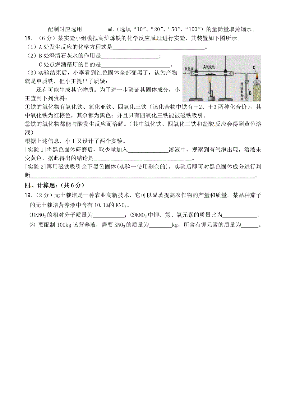 江苏省洪泽县新区中学2016届九年级化学上学期期末复习模拟试题（五) 沪教版_第4页