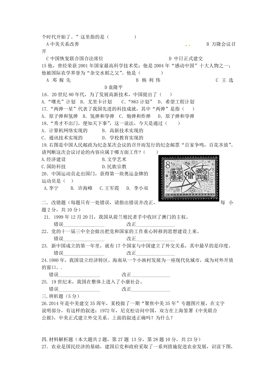 福建省福清市文光中学2013-2014学年八年级历史下学期期末考试试题 新人教版_第2页