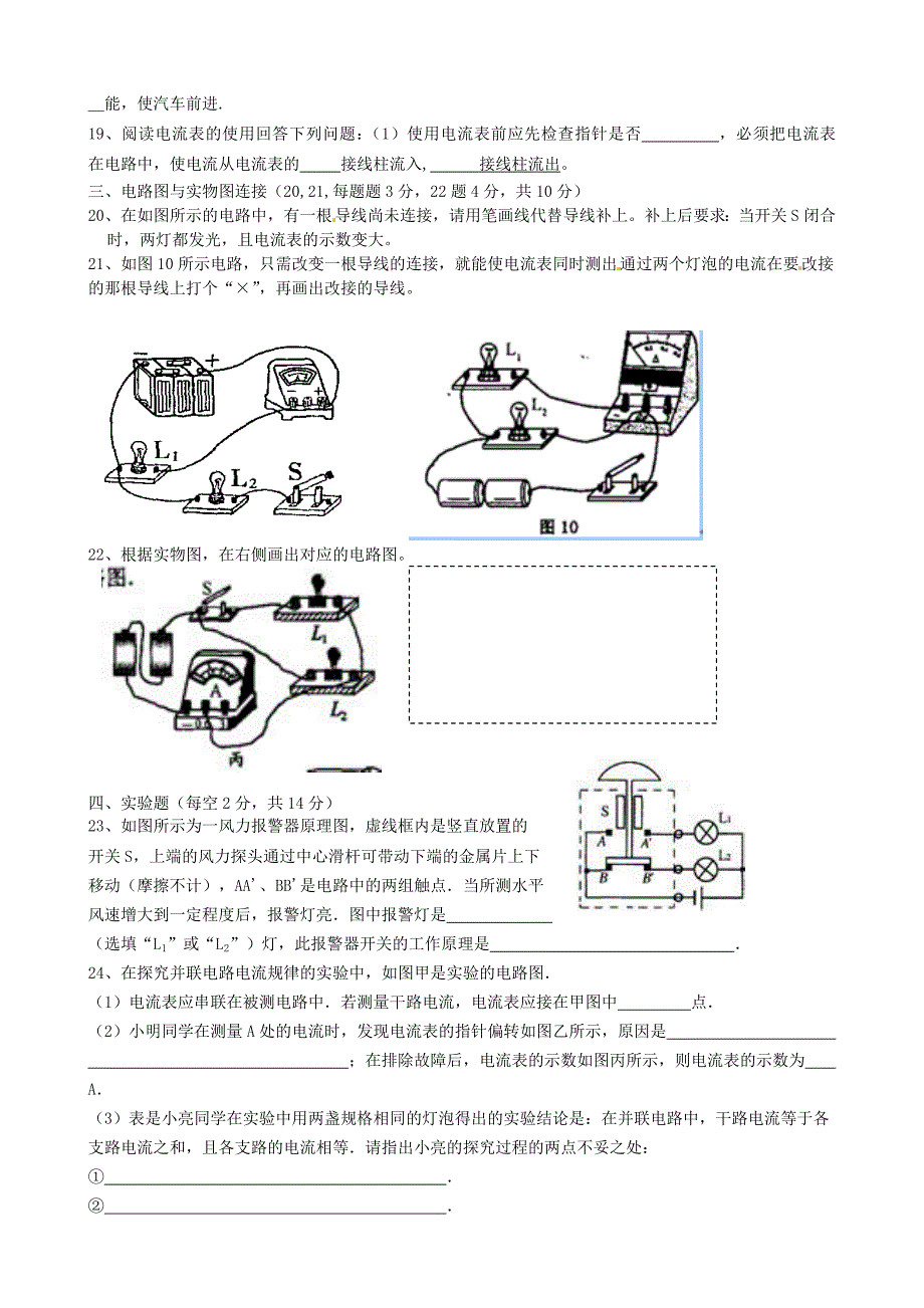 江苏省盱眙县第二中学2014届九年级物理上学期矫正练习3 苏科版_第3页