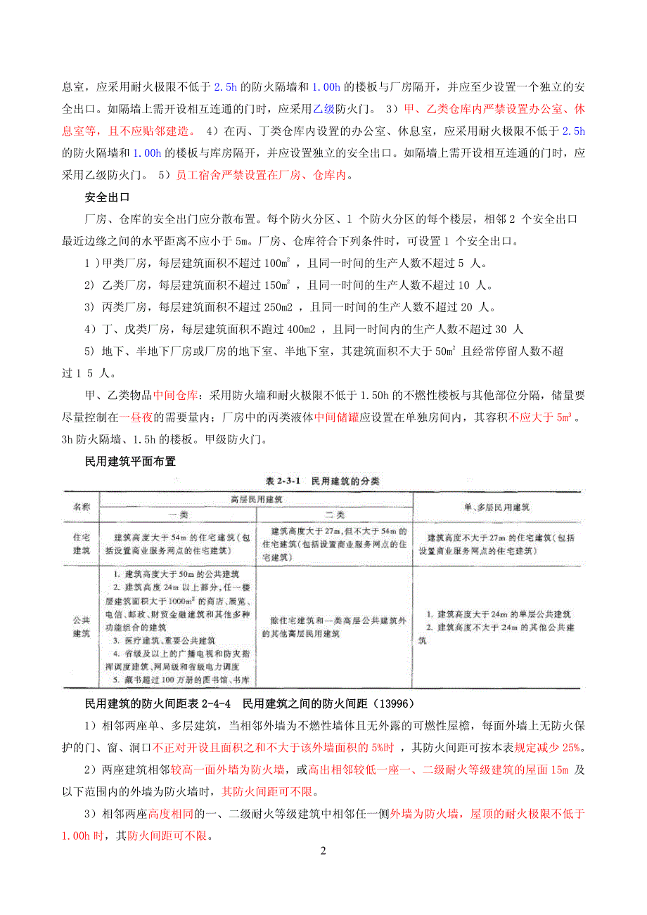 注册消防工程师《案例分析》_第2页