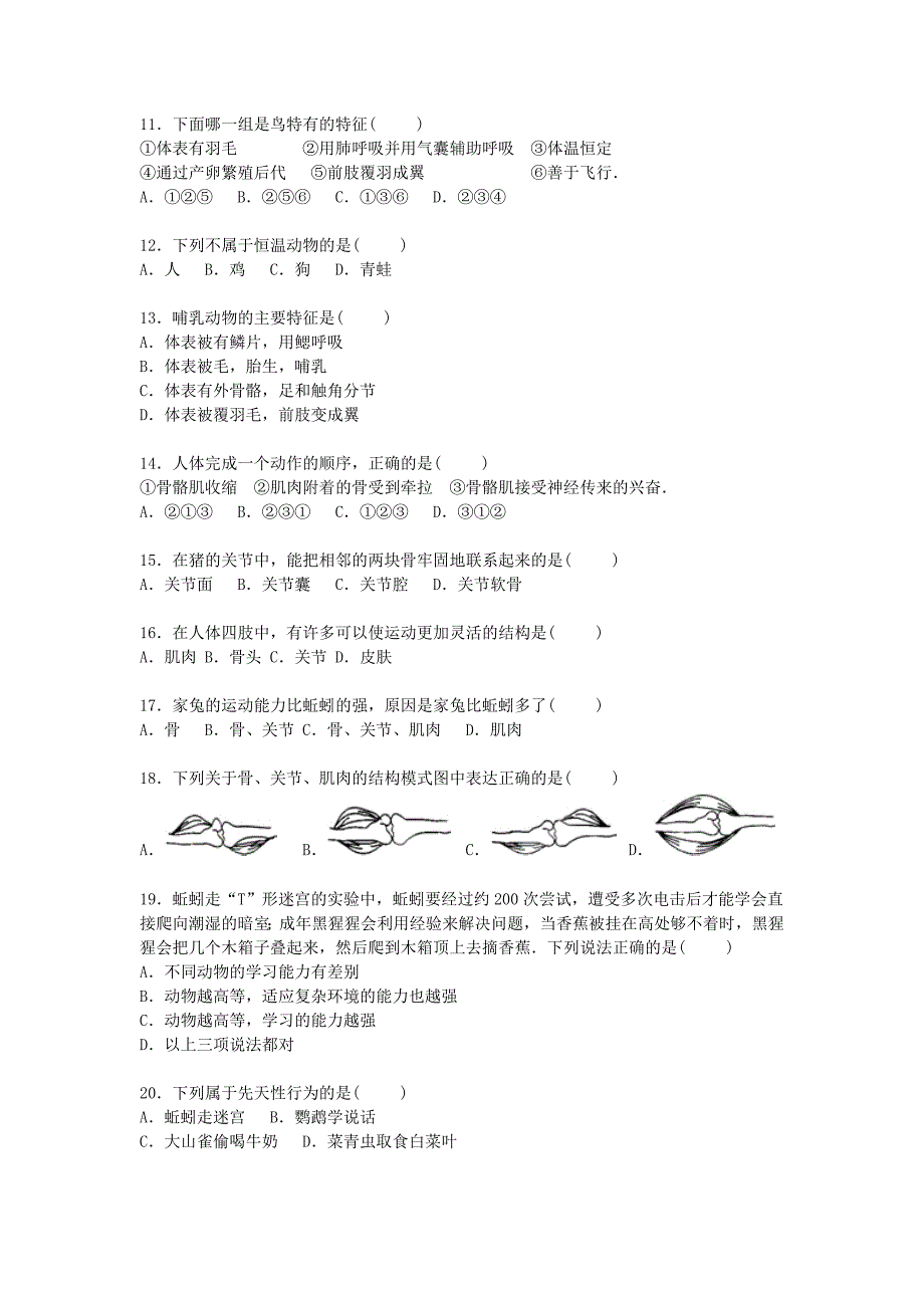 云南省曲靖市宣威市田坝一中2015-2016学年八年级生物上学期期中试卷（含解析) 新人教版_第2页