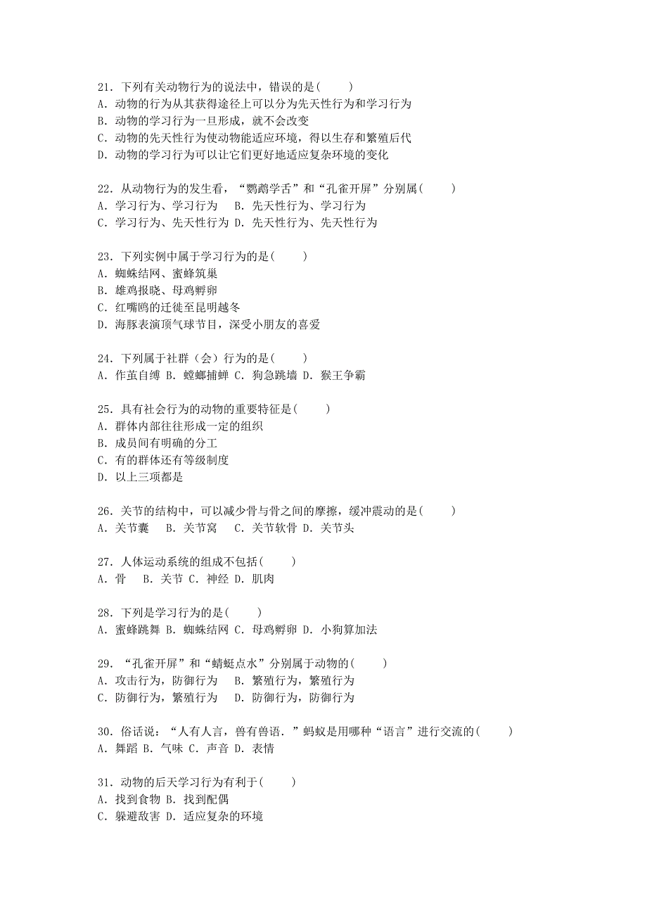 云南省曲靖市宣威市田坝一中2015-2016学年八年级生物上学期期中试卷（含解析) 新人教版_第3页