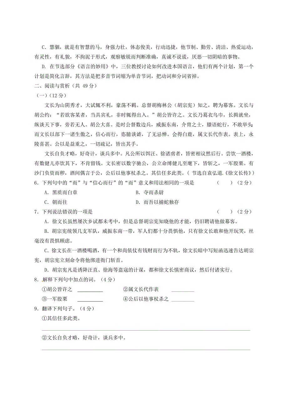 江苏省江阴市暨阳中学2016届九年级语文上学期（12月)月考试题 苏教版_第2页