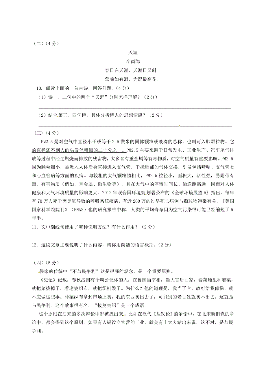 江苏省江阴市暨阳中学2016届九年级语文上学期（12月)月考试题 苏教版_第3页