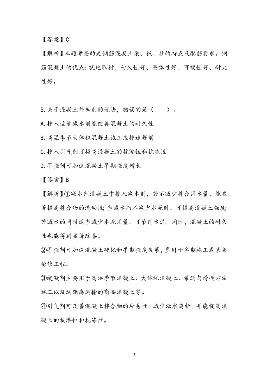 2015年二建建筑工程真题及答案解析_第3页