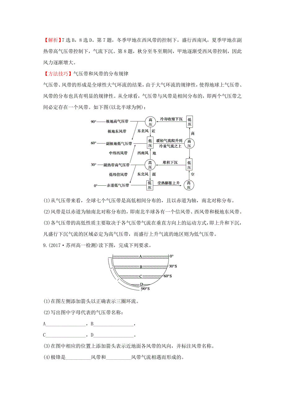 2017-2018学年高中地理第二章地球上的大气2.2.1气压带和风带的形成课时达标训练新人教版_第3页