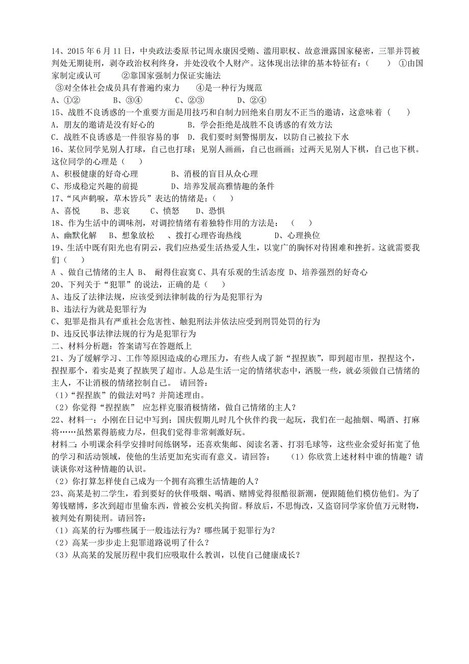 山东省威海文登区2015-2016学年七年级政治上学期期中试题 鲁教版五四学制_第2页