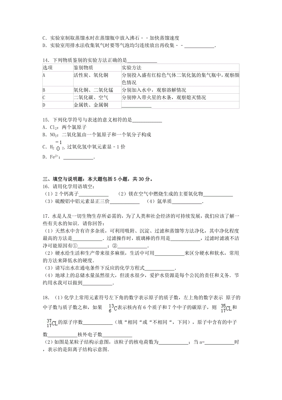 江西省上饶市余干县2015-2016学年九年级化学上学期期中试题（含解析) 新人教版_第3页