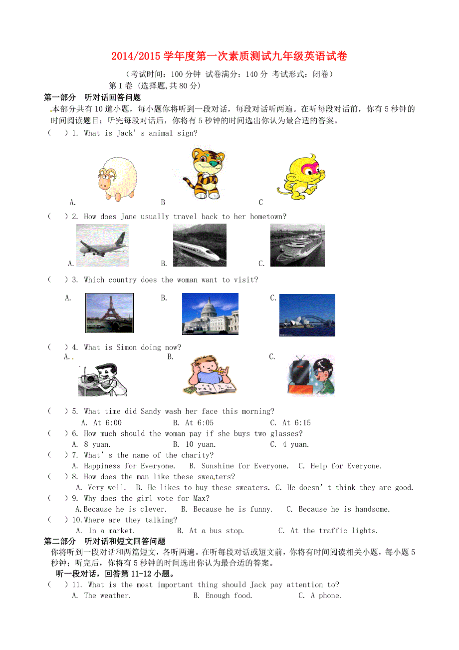 浙江省衢州巨化中学2015届九年级英语上学期第一次素质测试试题 牛津版_第1页