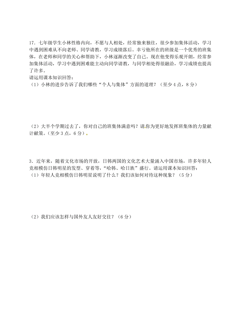 江苏省启东市南苑中学2015-2016学年七年级政治12月月考试题 苏教版_第4页