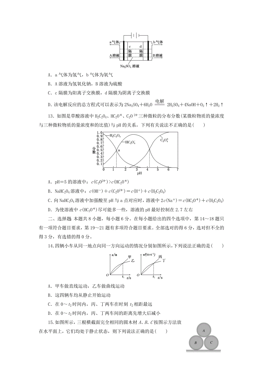 2016届高三物理二轮复习 理综选择题提速练（三）_第4页