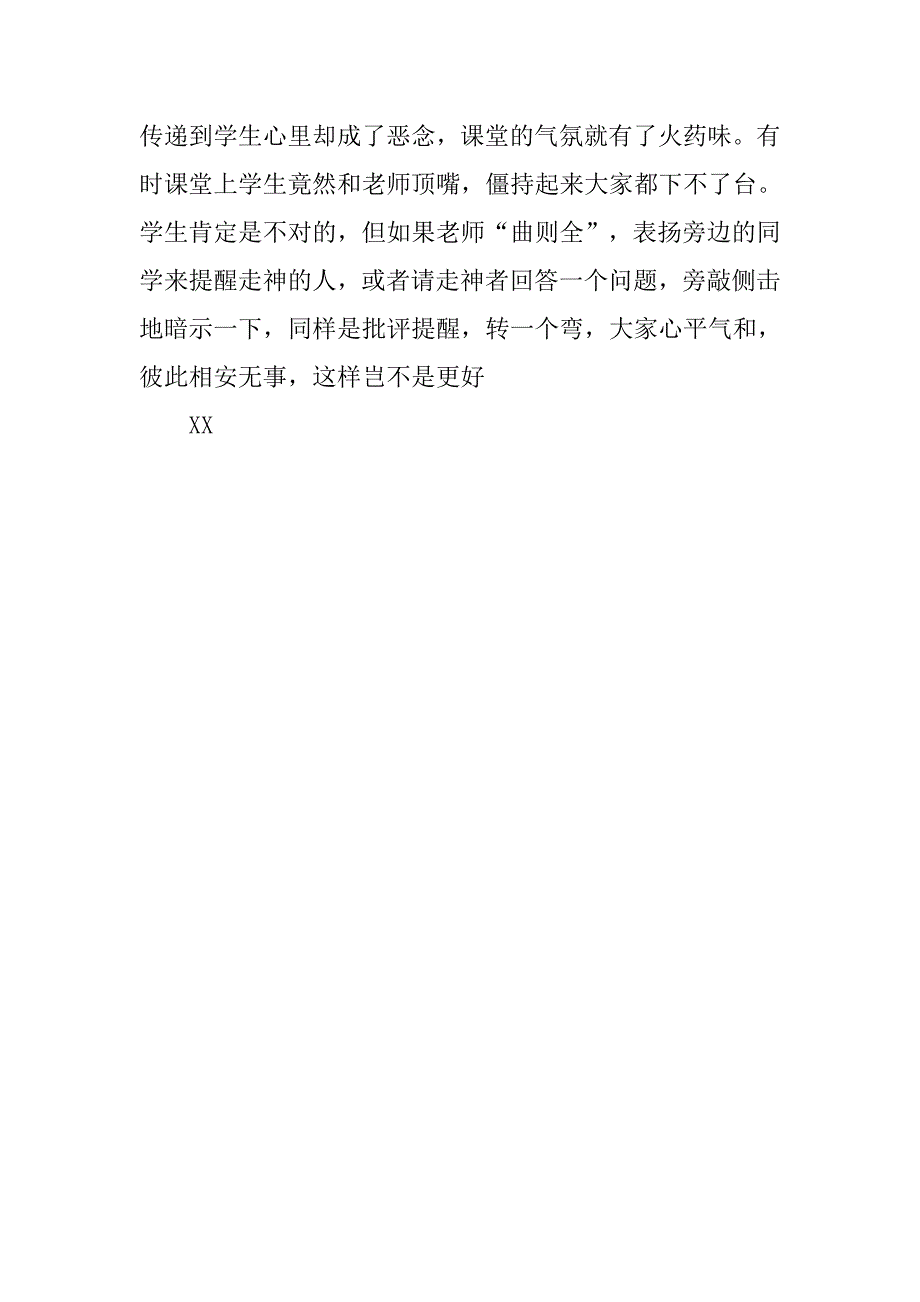 《老子》读书心得600字.doc_第2页