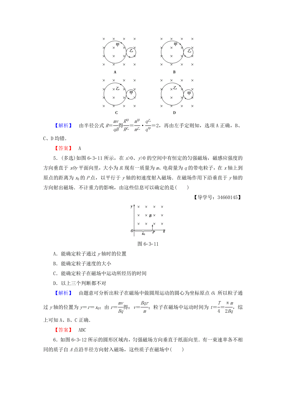 2016-2017学年高中物理第6章静电场磁吃电流和运动电荷的作用第3节洛伦兹力的应用学业分层测评鲁科版选修_第2页