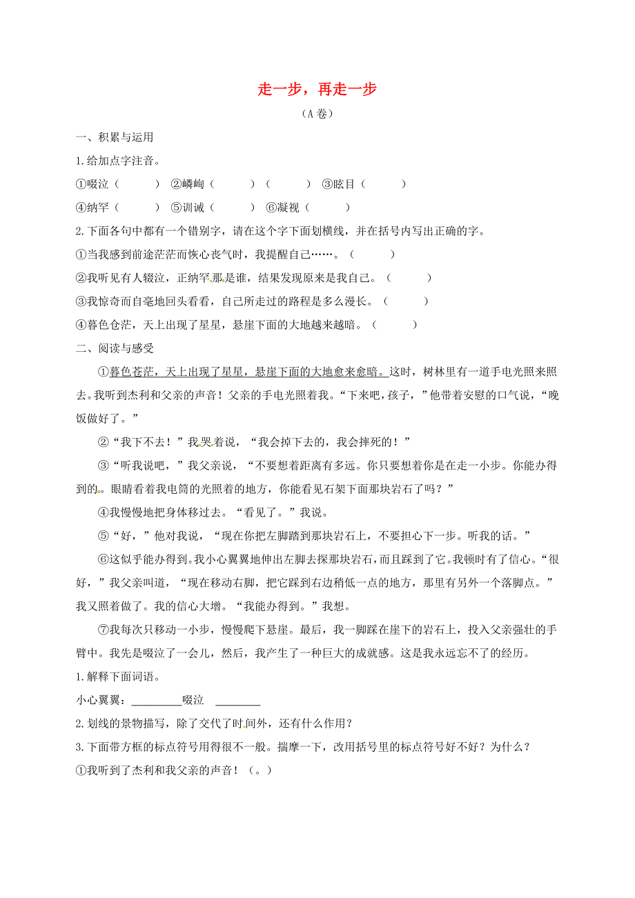 2015-2016七年级语文上册 17 走一步再走一步练习4(新版)新人教版_第1页