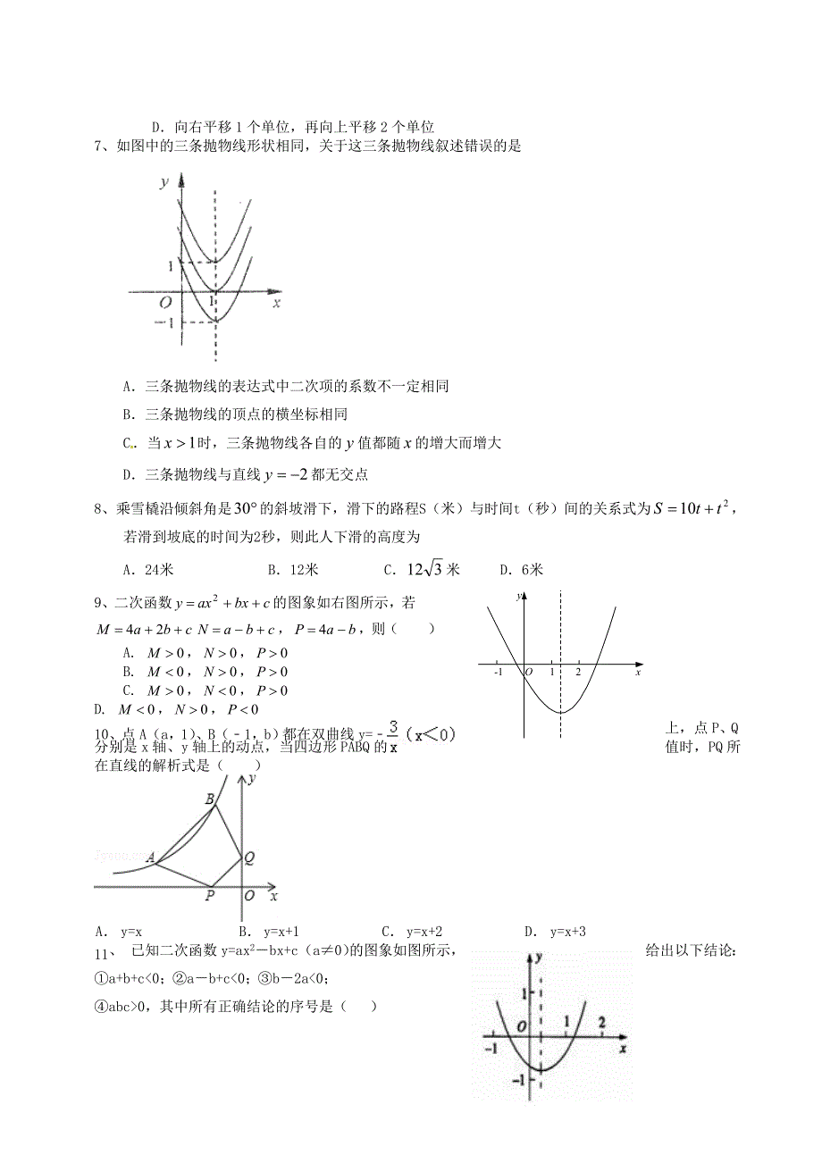 山东省龙口市第五中学2016届九年级数学上学期期中试题 鲁教版五四制_第2页