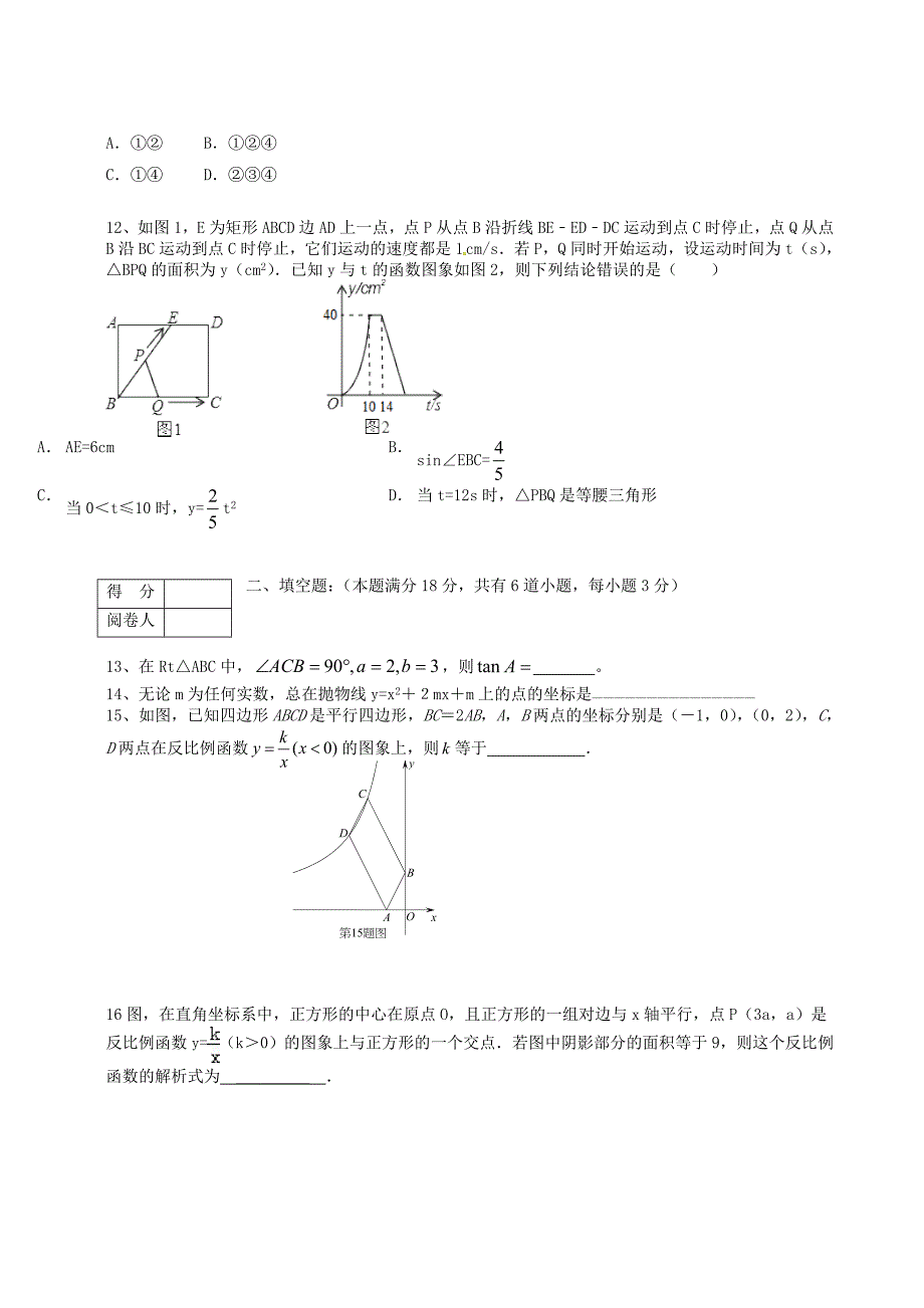 山东省龙口市第五中学2016届九年级数学上学期期中试题 鲁教版五四制_第3页