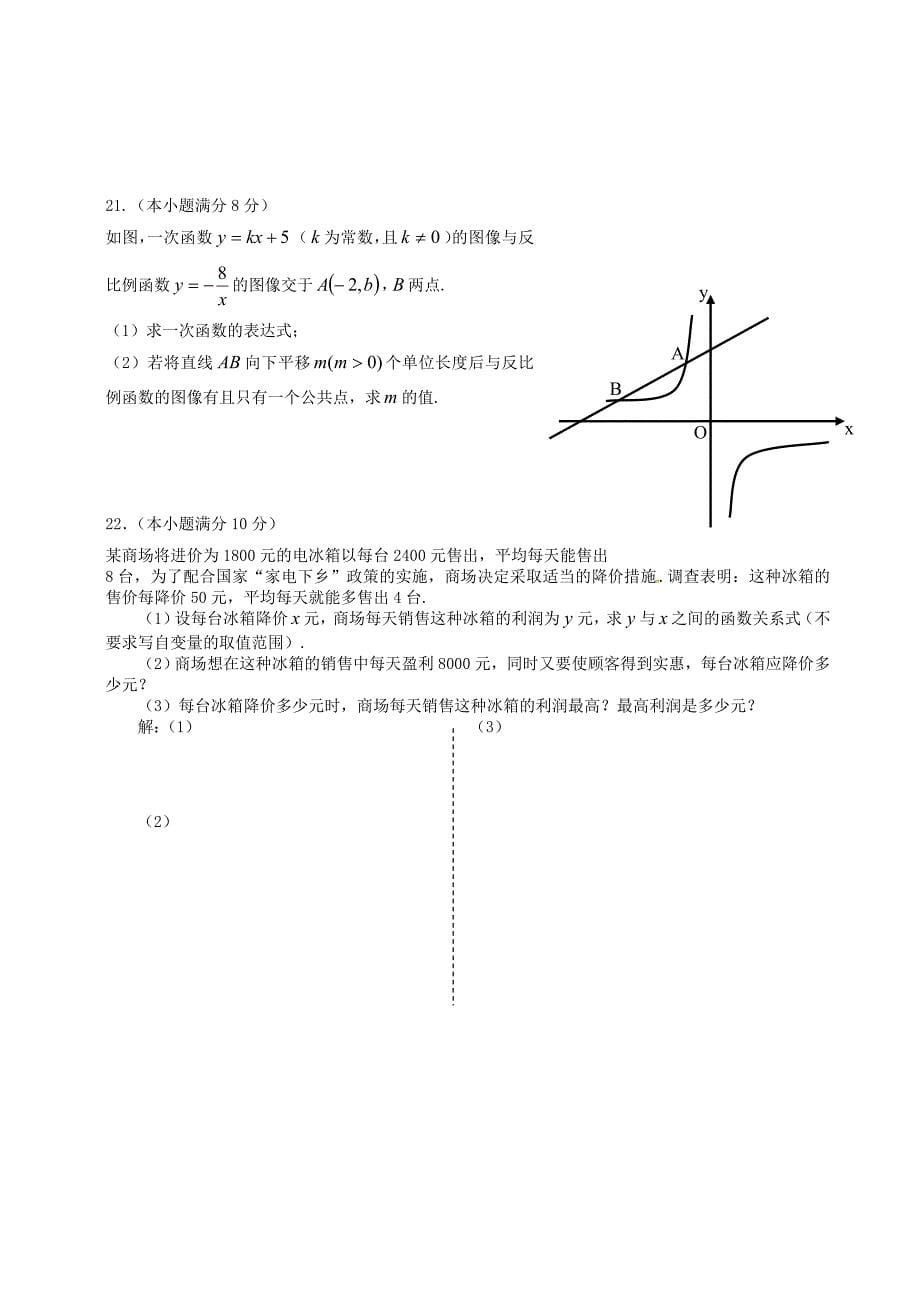 山东省龙口市第五中学2016届九年级数学上学期期中试题 鲁教版五四制_第5页