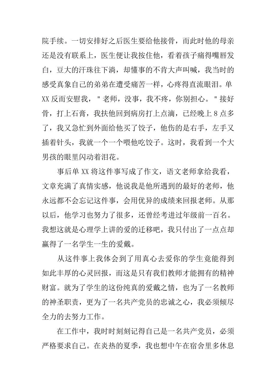 青年教师党员七一演讲稿_第3页