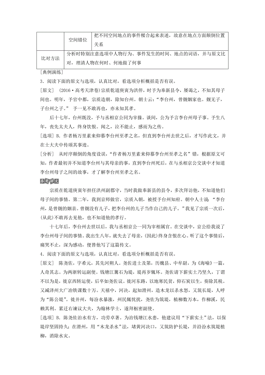 2019高考语文一轮总复习第四部分古代诗文阅读专题一文言文阅读-历览前贤国与家披文入情悟精华10高考命题点三分析综合教师用书_第3页