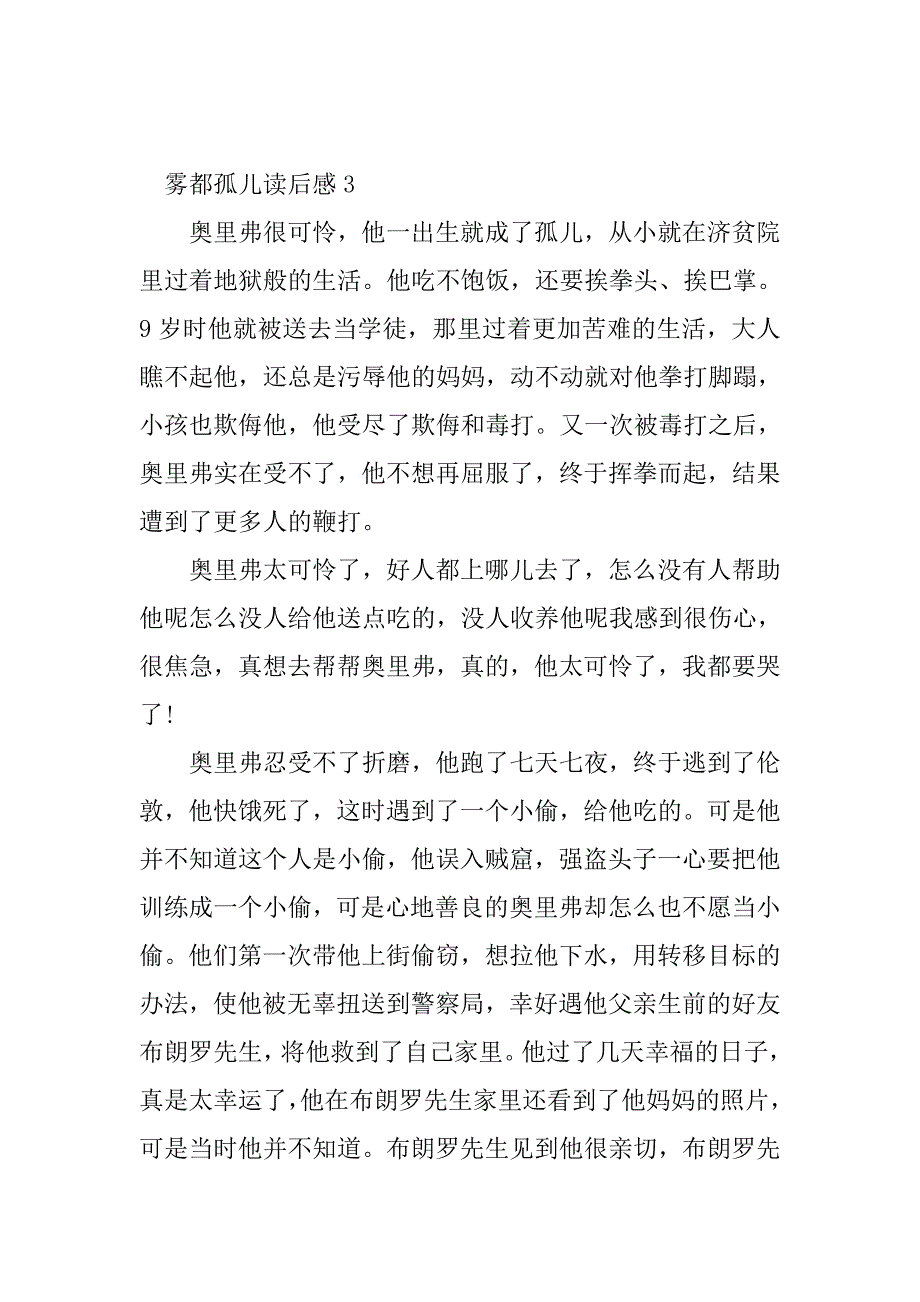 雾都孤儿读后感范文_第3页