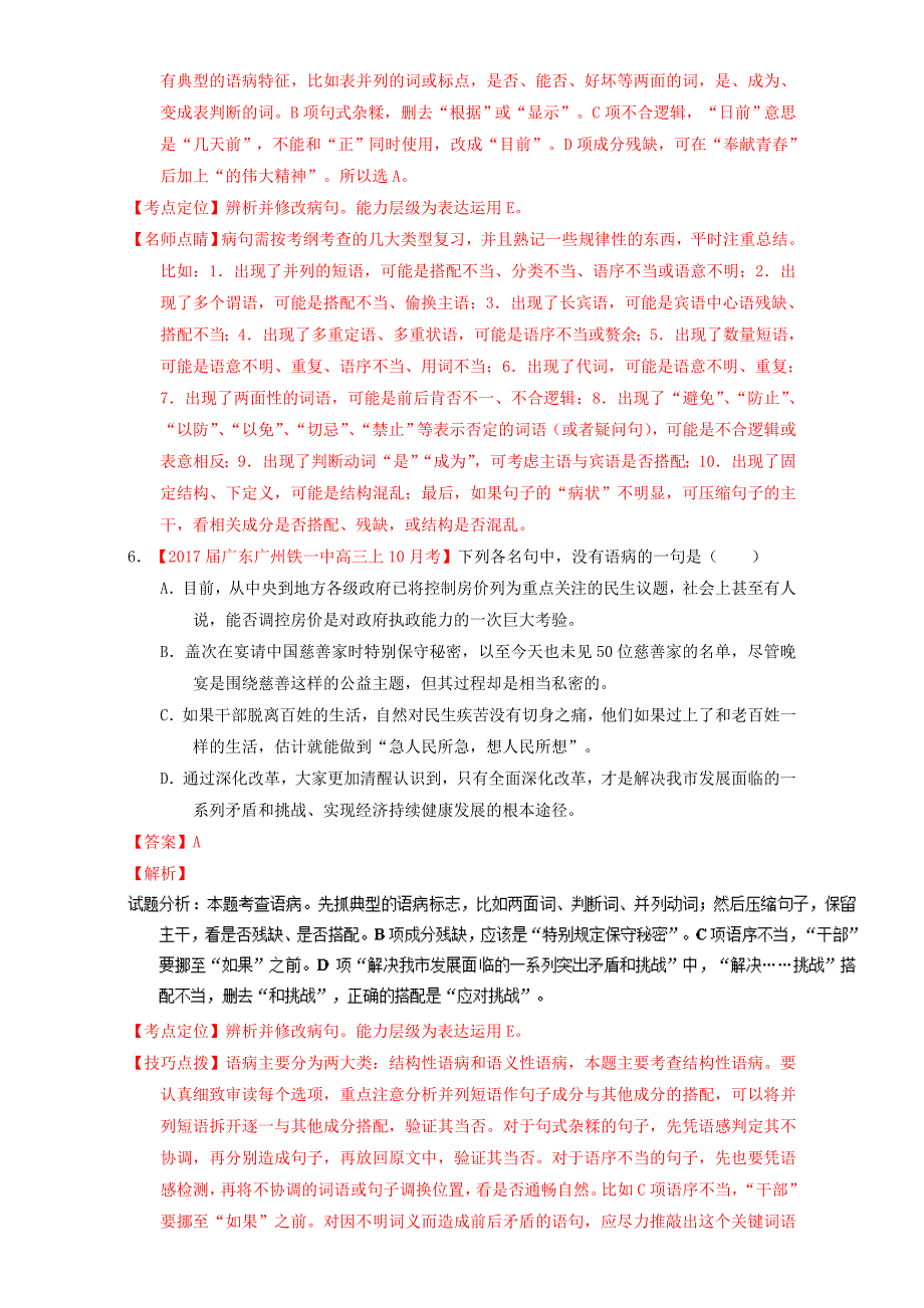 2017届高三语文第05期好题速递分项解析汇编专题03辨析或修改语病含解析_第4页