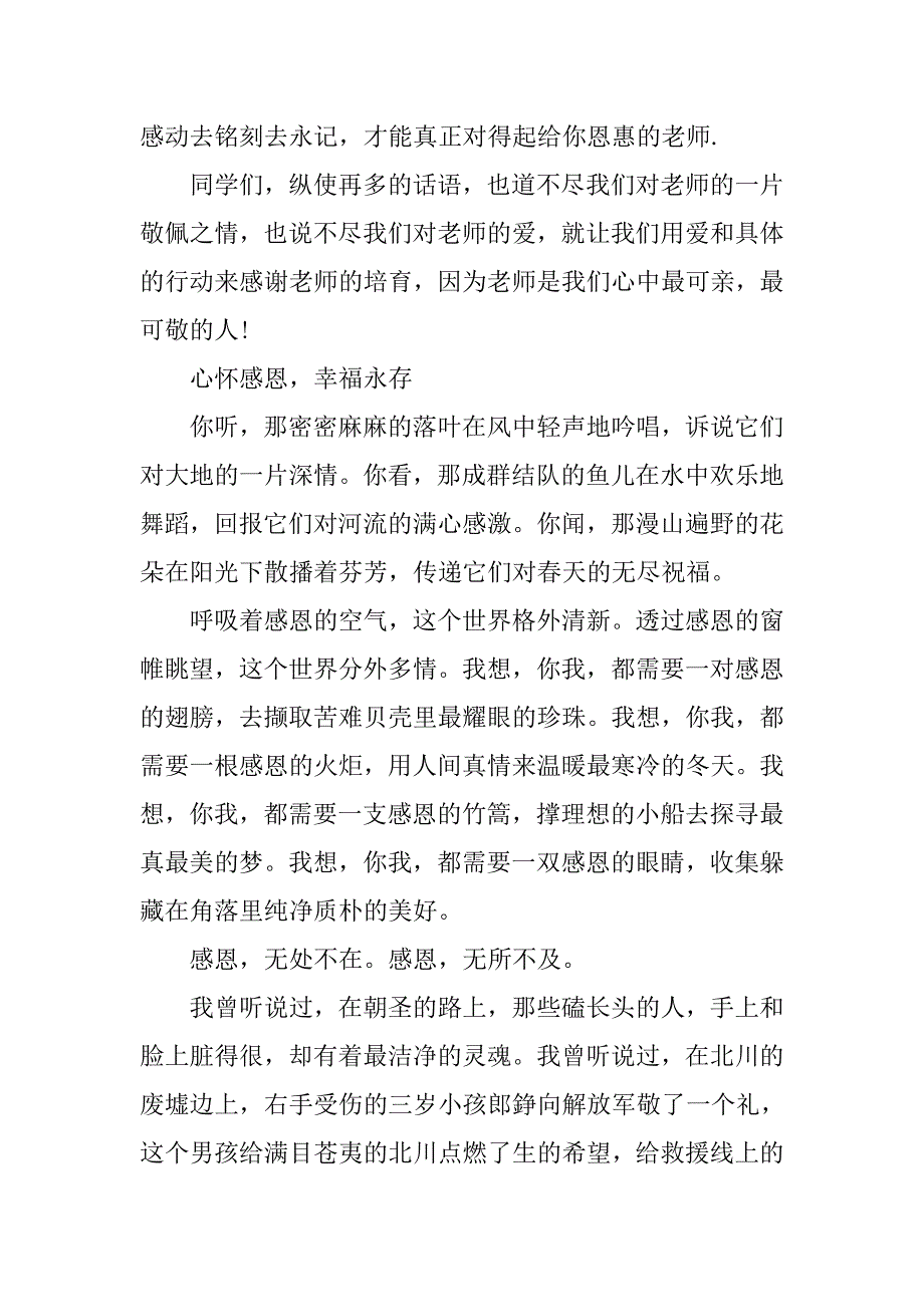 中学生感恩教师演讲稿.doc_第2页