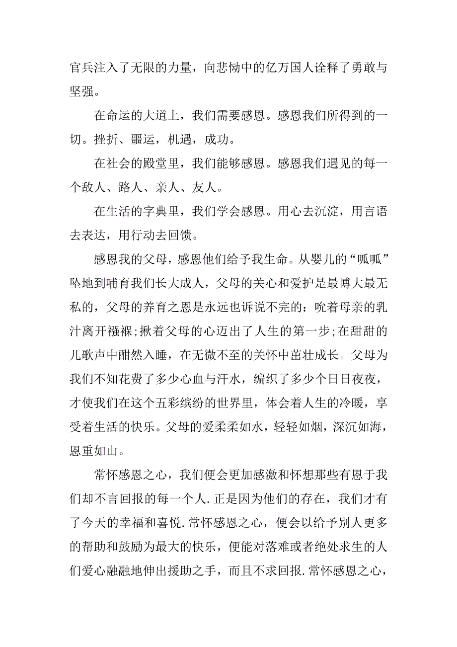 中学生感恩教师演讲稿.doc_第3页