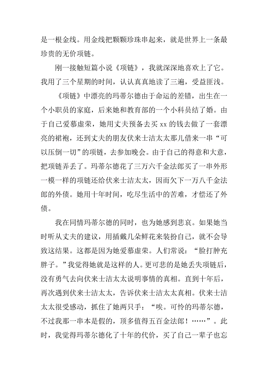 《项链》读后感600字.doc_第4页